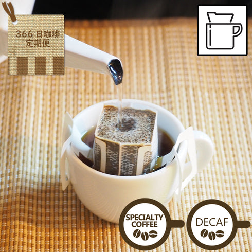 【世界を旅するコーヒー定期便】ドリップバッグセット(SPECIALTY&DECAF)
